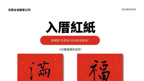 象吉通書 入厝貼紅紙